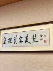-皇族养心堂·净痘·修敏·御颜