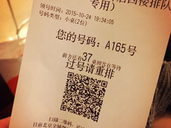 账单-北京全聚德(王府井店)