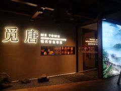 -觅唐MITONG(鸟巢店)
