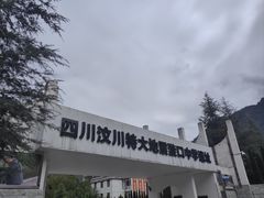 -四川汶川特大地震漩口中学遗址
