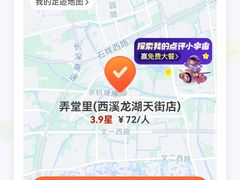 -弄堂里(西溪龙湖天街店)