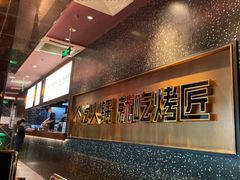 -吞鱼兽麻辣烤鱼(万达店)