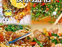 -基诺山寨.版纳民族特色菜