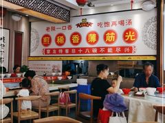大堂-乡党臊子面(丰庆公园店)