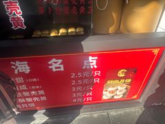 -上海蟹壳黄(徐汇区嘉陵菜市场店)