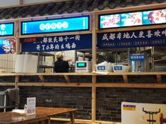 -十一街幺鸡成都担担面(悠方店)