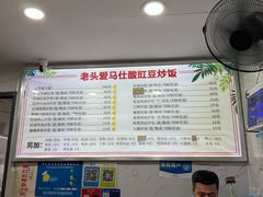 -老头爱马仕酸豇豆炒饭(丰富路店)