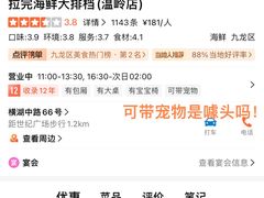 -拉完海鲜大排档(温岭店)