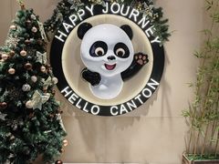 -广州白云国际机场-T2航站楼