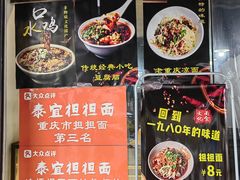 -泰宜担担面(黄泥塝总店)