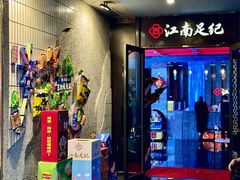 -江南足纪·影院足道·轻奢SPA(红山6979店)