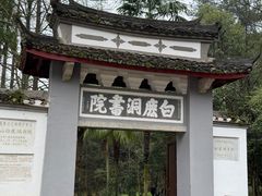 -白鹿洞书院