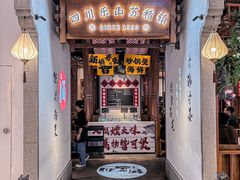 -川堂风·跷脚牛肉·乐山爆炒(中建乐荟天地店)