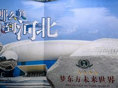 -梦东方未来世界航天主题乐园