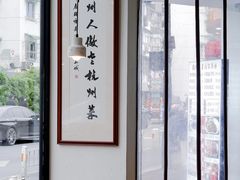 -百家鲜·杭帮菜