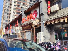 -关东大厨老三熏鹅(新石店)