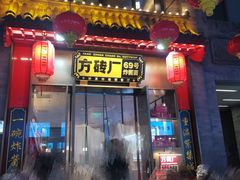 -方砖厂69号炸酱面·烤鸭(前门鲜鱼口店)