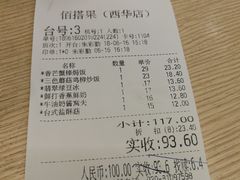 账单-佰搭果·广式茶餐厅(西华路店)