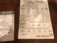 账单-一兰拉面(池袋店)