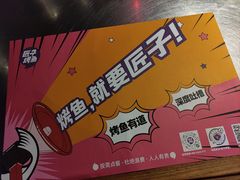 -匠子烤鱼(桫椤湾店)