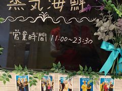 -蒸気海鮮