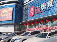 -盛京大奥莱(沈阳奥体店)