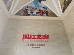 -龙谕酒庄