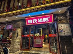 -管氏翅吧(护国寺店)