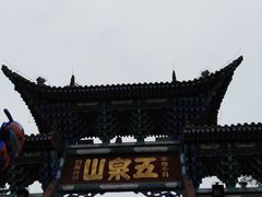 -五泉山公园