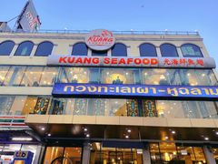-光海鲜鱼翅餐厅(叻差拉披色路店)