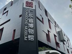 -广东省博物馆