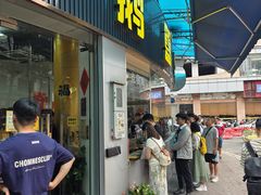 -鹅簋(顺德总店)