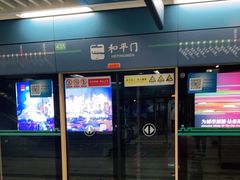 -和平门(地铁站)