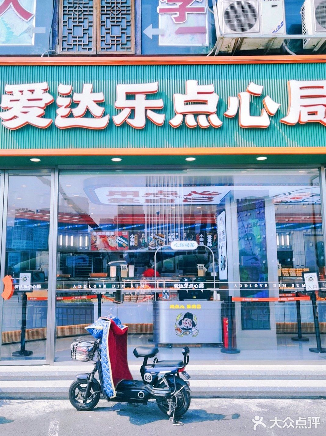 爱达乐也有中式点心专卖店啦❗️