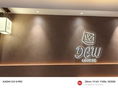 -DEW Lounge(深圳湾店)