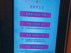 -世新养生馆(福马路店)