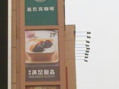 门面-满记甜品(王府井北京市百货大楼店)