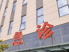 -西安交通大学第一附属医院(总院)