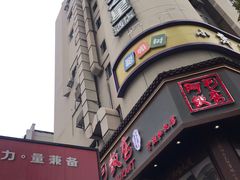 门面-阿毛饭店(和义路店)