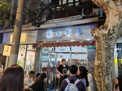 -蘭心餐厅(进贤路店)