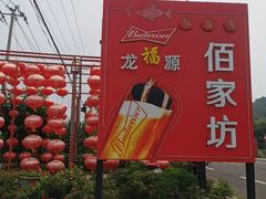 -龙福源密云水库灶台鱼