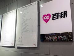 -百邦(聊城银座商城店)