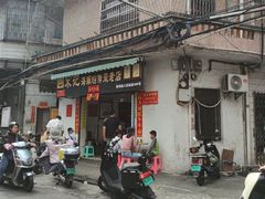 -宋记海南粉传承老店(人民西路店)