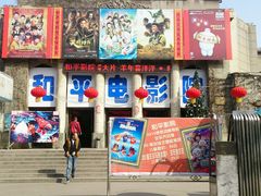 android_upload_pic-和平电影院