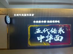 -张拉拉兰州手撕牛肉面(融科资讯中心店)