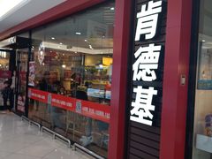 门面-肯德基(电力路店)