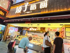 -矮子馅饼(大成路店)