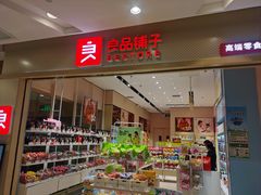 -良品铺子(宝安天虹购物中心店)