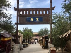 -敦煌古城