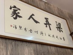 门面-凤嫂农家乐(梁弄店)